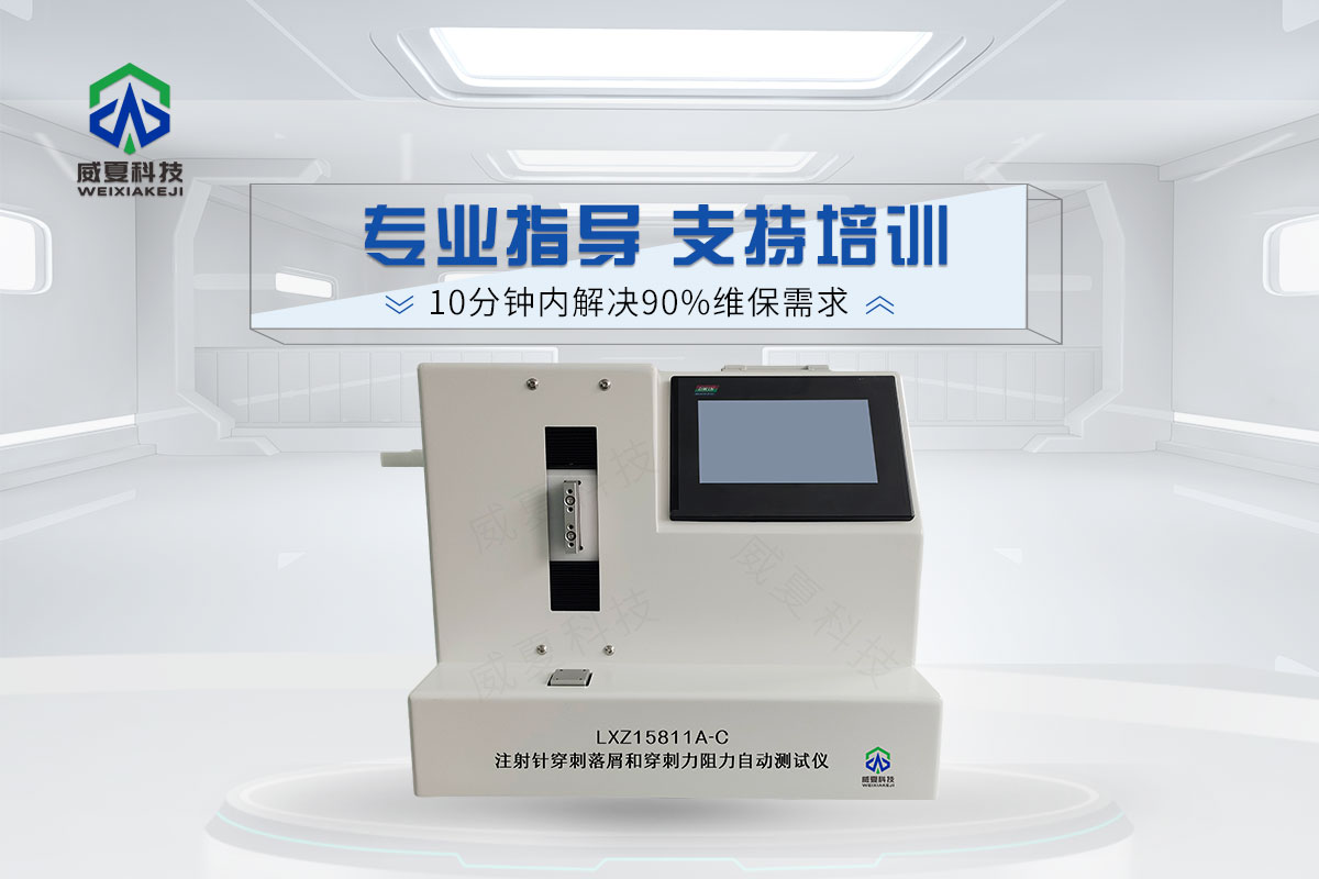 LXZ15811A-C注射针穿刺落屑和穿刺力阻力自动测试仪6.jpg20250417.jpg