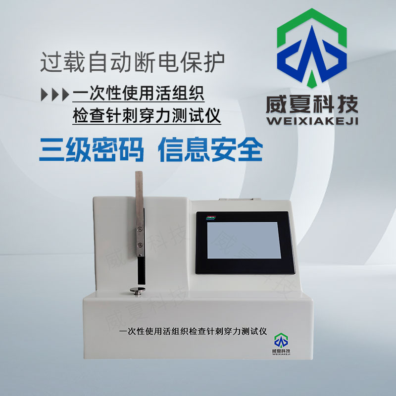 一次性使用活组织检查针刺穿力测试仪2.jpg20250424.jpg